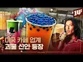 Download Lagu “블랭크 스트리트 커피, 업계의 새로운 물결 될 것”🥄ㅣ돈슐랭 / 14F