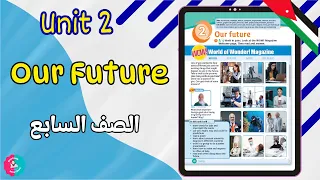 شرح الوحدة الثانية Our Future صفحة 18 19 حل التمارين صفحة 14 انجليزي الصف السابع الفصل الأول 