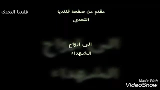 أغنية عشاق الطعن مخيم قلنديا دندنها