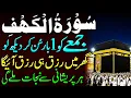 Lagu Surah Al Kahaf Tilawat | Powerful Blessings \u0026 Rizq | Friday Special Surah | سورۃ الکہف | Upedia