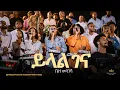 Download Lagu Beza Mengesha @ Kingdom Sound Worship Night 2025 \