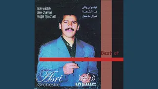 Goli Wache Daw Chamâa Mazal Ma Chaâl  Goli Wache Daw Chamâa Mazal Ma Chaâl