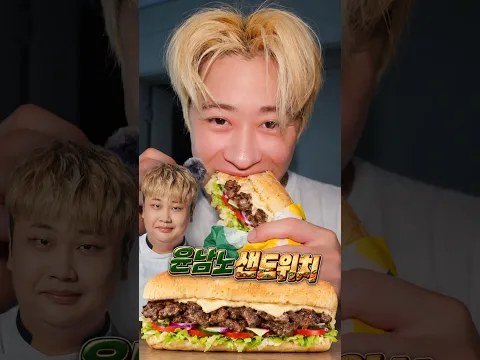 요즘 난리 난 서브웨이 윤남노 샌드위치
