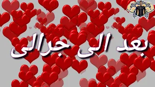 حاله وتس رمنسيه  خلاني بعدت   دندنها