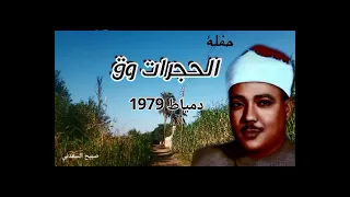 حفلة رااائعة  الحجرات وق  أبو المعاطي  دمياط       دندنها