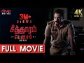 Download Lagu Seetharaam Benoy : Case No.18 Full Movie Tamil | Vijay Raghavendra | Sathwik Hebbar [4K Ultra HD]