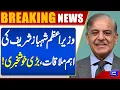 Lagu PM Shehbaz Sharif’s Important Meeting Brings Great News | Breaking News | Dunya News