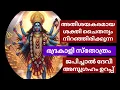 Lagu നാളെ മകരചൊവ്വ / ഭദ്രകാളി ദേവി സ്തോത്രം / bhadrakali stotram