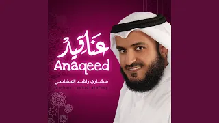 دوما لك الحمد دندنها