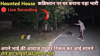 Haunted House | कब्रिस्तान पर घर बनाना पड़ा भारी | अपने भाई की आवाज पर घर से निकली लड़की आत्मा |😱Rkr