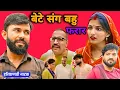 Download Lagu बेटे संग बहु फरार - एक हरियाणवी इमोशनल कहानी #हरियाणवी_पारिवारिक_नाटक #emotional
