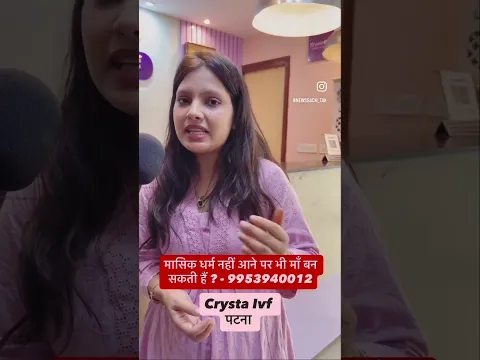 मासिक धर्म नहीं आने पर भी माँ बना जा सकता हैं क्या??