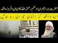 Hazrat Ibrahim Bin Adham R.A ka Waqia | Motivational Story  | Peer Zulfiqar Ahmad Naqshbandi