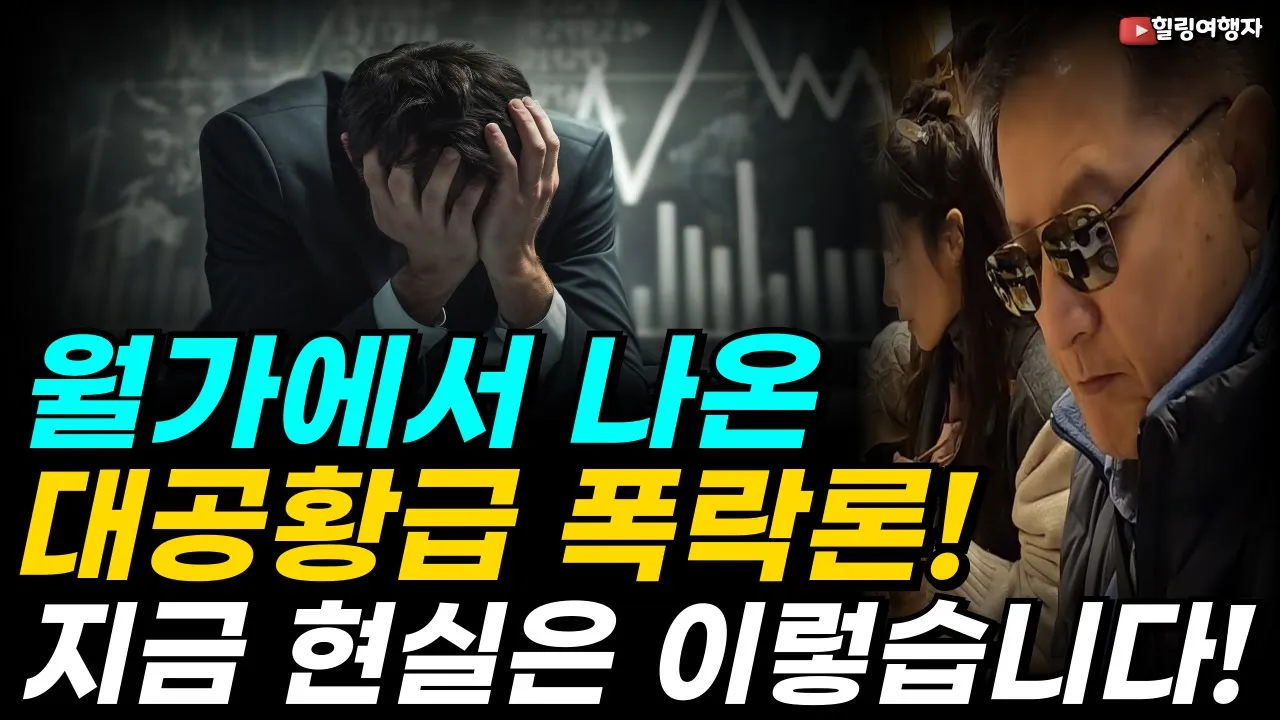 월가에서 나온 대공황급 폭락론! S&P 500 상위 10개 종목에 40% 몰렸다! 2000년 닷컴 버블과 소름 돋는 유사성은? 지금 현실은 이렇습니다!