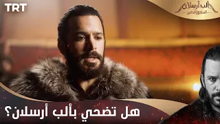 مسلسل ألب أرسلان الحلقة 15 هل تضحي القبيلة بألب أرسلان 