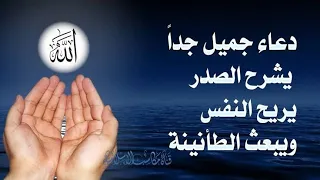 دعاء مريح للقلب بصوت هادئ  اللهم اجعلنا على صلاتنا دائمين دندنها