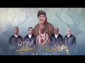 Oudaden - Yayhadern Ara Sflid (Official Audio) |2026|