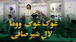 Poshtonewsong Lalshersafi Gough Gough Oma Poshto Tappy غوګ غوګ اوما تپی 