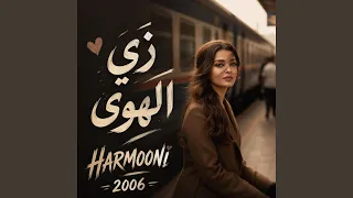 زي الهوى دندنها
