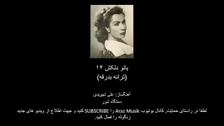 بانو دلکش ۱۴ Delkash 