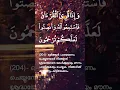 Download Lagu surat al a'raf.                        Ayat (204)