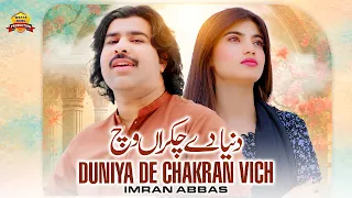 Duniya De Chakran Vich | Imran Abbas | Official Video Song | Saraiki Song | Wattakhel Production