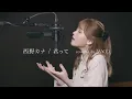 Lagu 西野カナ / 君って【covered by MACO】