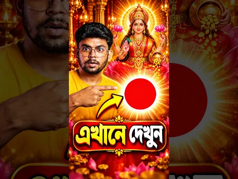 একবার দেখুন বিশ্বাস হবে না 😱