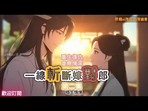 赤い糸を断ち、正しい人に嫁ぐ 第2話