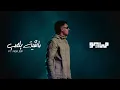 MAYØ & MARWAN PABLO - MASHYA BEL7OB ft. Abyusif (Audio) | مايو و مروان بابلو - ماشية بلحب