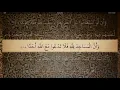 Download Lagu 72 Sura Al Jinn Ali Jaber