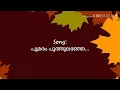 Download Lagu Poomaram poothulanje- നാടൻപാട്ട് -Karaoke with lyrics