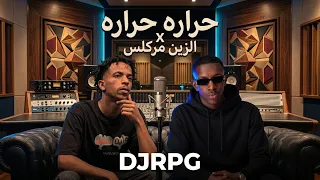 ريمكس حراره حراره   الزين مركلس                   دندنها