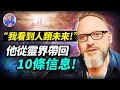 Download Lagu 真實故事！男人在靈界上來十堂課，還看到人類未來！他決定公開一切！【地球旅館】