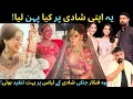 Lagu Wedding Dress Contrversies! Laiba Khan- Sabea Syed- Hina Afridi- Hania Amir- SABIH SUMAIR