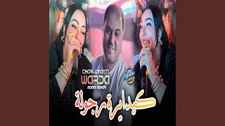 Kidayra Rojola لي راك تهدر عليها نتا 