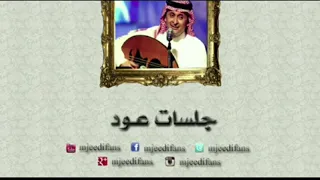 عبدالمجيد عبدالله   سامح الله   أغاني على العود دندنها