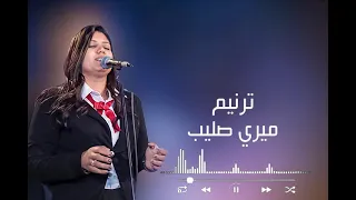 ترنيمه مش بالكلام القلب يطلع للسما من أروع ترانيم الصلاه   دندنها