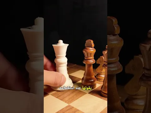 شطرنج مختلف تمامًا ♟️