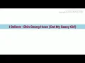 Download Lagu Shin Seung Hoon - I Believe (Ost My Sassy Girl Lyric) terjemahan Indonesia