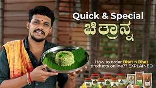 Special Chitranna | North Karnataka style recipe | How to order Bhat n Bhat products?