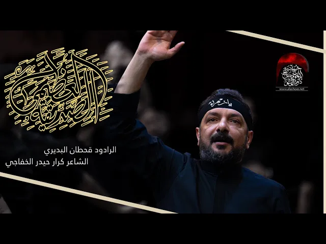 ⁣الصديقة العظمى | ملا قحطان البديري | ليلة 12 جمادى الاولى | الليالي الفاطمية ١٤٤٧