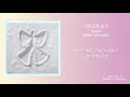 [노래/가사] 성시경 (Sung si kyung) - 너의 모든 순간 (Every Moment of you) 1시간 재생 Lyrics.