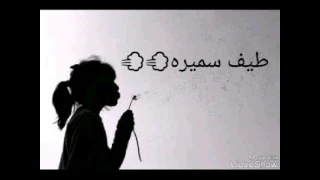 طيف سميرة   محمد مغاوري دندنها