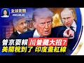 Download Lagu 韓國總統李在明首訪日本，為韓美日合作鋪路；印度加稅25%到期，外長：美印談判仍在繼續；台灣823罷免7案全否決，核電公投未過門檻；黃河在建大橋坍塌，中鐵集團質量再遭質疑。 #全球新聞 】 08/23