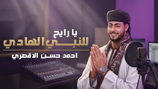 مبروك ياحاج هنيالك   المنشد أحمد حسن الأقصري   يا رايح للنبي الهادي   ياجد الغلابة وانا منهم   وفتحي دندنها