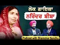 Download Lagu Who was the Legend Singer Narinder Biba | Podcast With Shamsher Sandhu about her journey