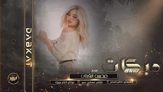 قلبي عاشق ثلاثة ثلاثتهن رايدهن زمارات الناهي 2023 الفنان محسن الفراآتي 