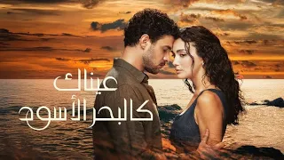 مسلسل عيناك كالبحر الاسود الحلقه 38 Arabic Dubbed 