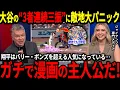 Download Lagu 【大谷翔平】「敵地が完全におかしいことになっている！」魔球解禁＆圧巻三振ショーにジ軍スタジアムも大パニック！そして海外メディアでも大谷選手の凄さに驚愕する状態に…【海外の反応/二刀流/メジャー/野球】